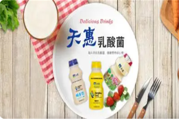 天惠乳业 天惠乳业