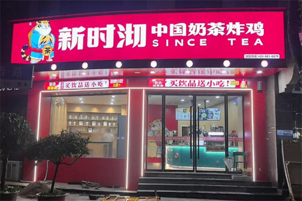 奶茶新时沏 奶茶新时沏