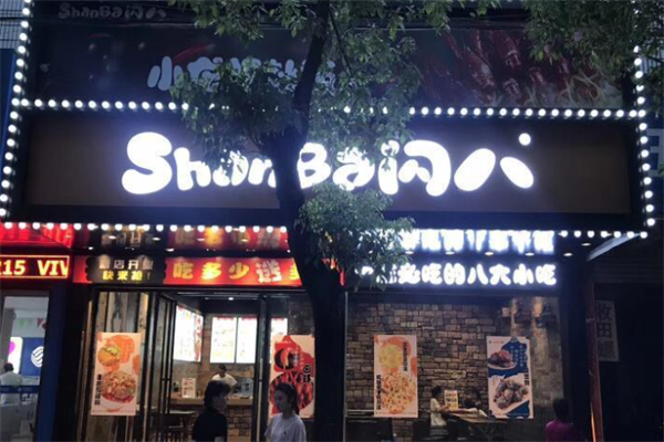 闪八