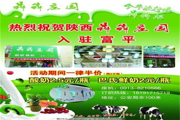 犇犇庄园