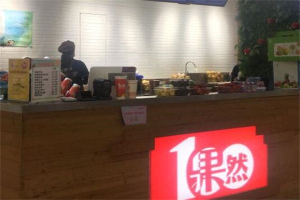 果然100水果饮品 果然100水果饮品
