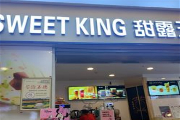 sweetking甜露王