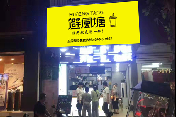 避风塘双皮奶 避风塘双皮奶