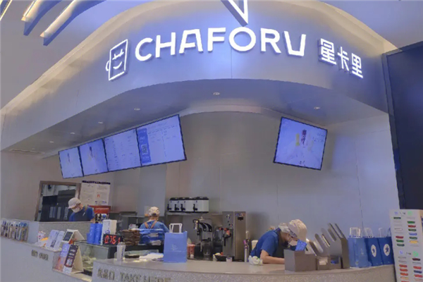 星卡里奶茶店