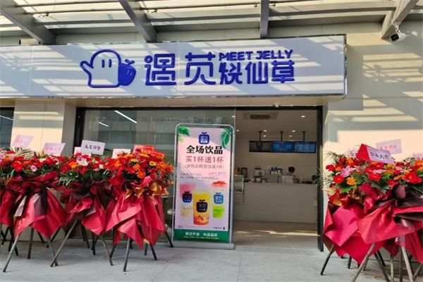 遇苋烧仙草奶茶店加盟条件有哪些?条件低,稳起步