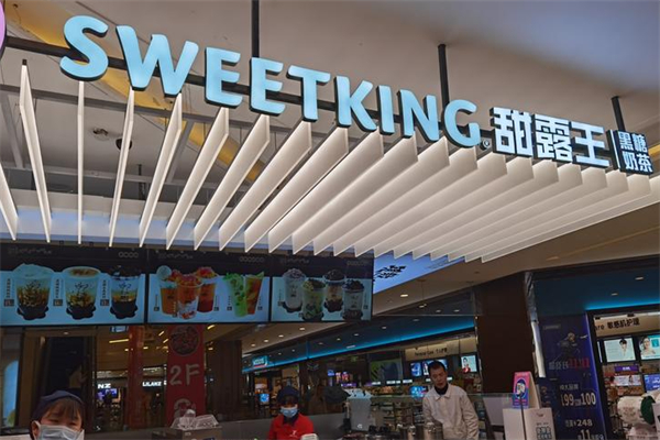 sweetking甜露王