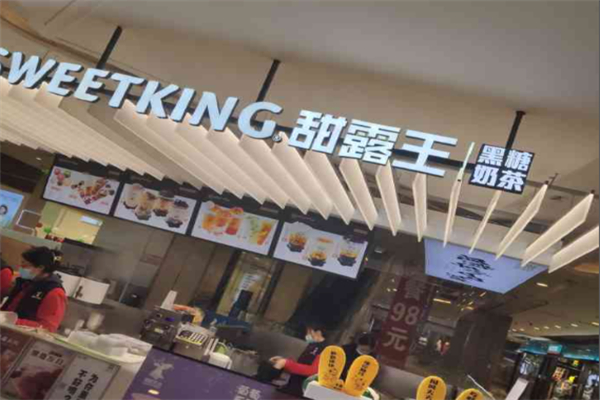 sweetking甜露王