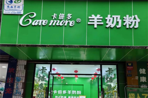 卡倍多羊奶粉加盟费大概多少?加盟收费低廉,投入少创业容错率高