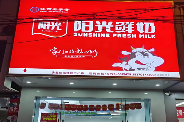 九江阳光鲜奶