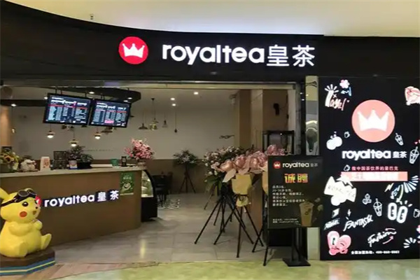 Royal T皇茶饮品 Royal T皇茶饮品