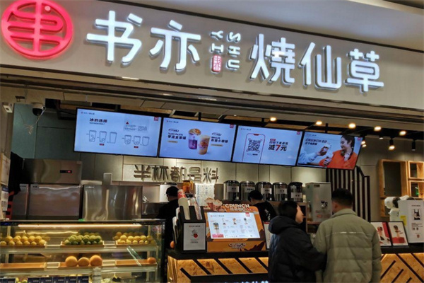 书奕烧仙草店加盟多少钱?轻预算入局,开店不用烧钱