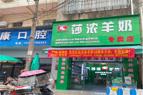 莎侬羊奶