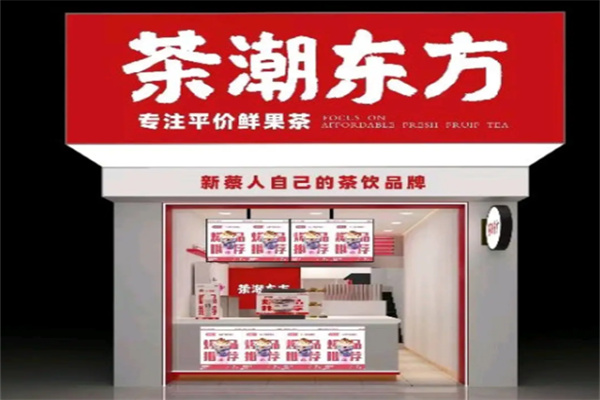 茶潮东方 茶潮东方