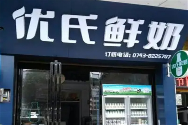 优氏酸奶