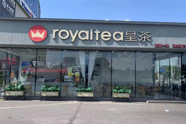 Royal T皇茶饮品 Royal T皇茶饮品