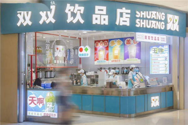 双双奶茶加盟多少钱?加盟投入适度,适合大众创业