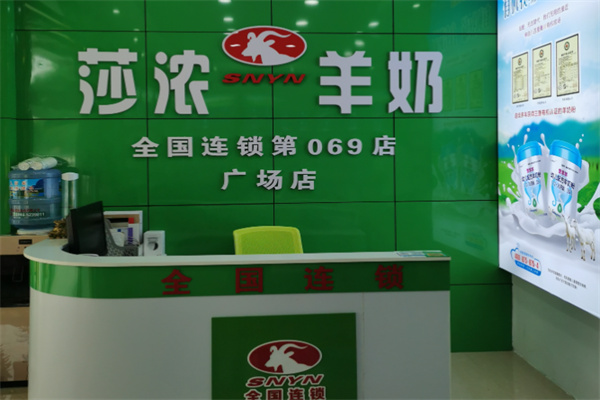 莎侬羊奶