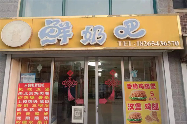 乐翻客鲜奶吧 乐翻客鲜奶吧