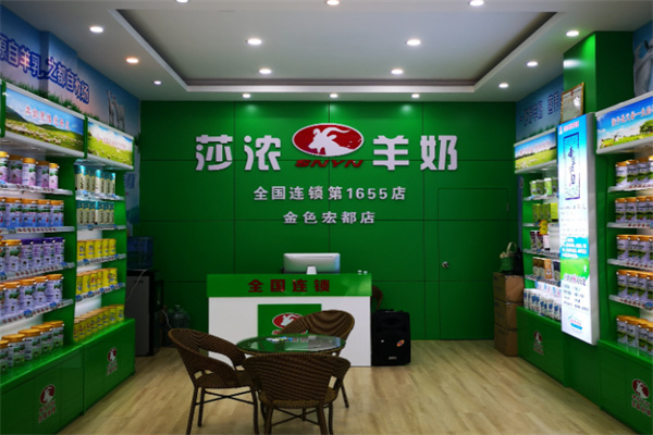 莎侬羊奶