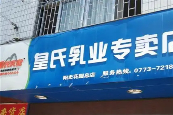 皇室牛奶