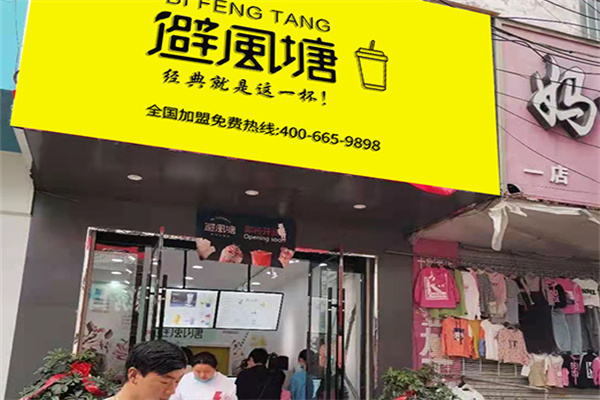 避风塘双皮奶 避风塘双皮奶