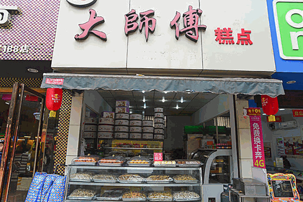 大师傅烘焙店 大师傅烘焙店