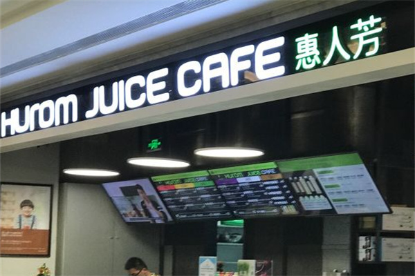惠人芳果汁店