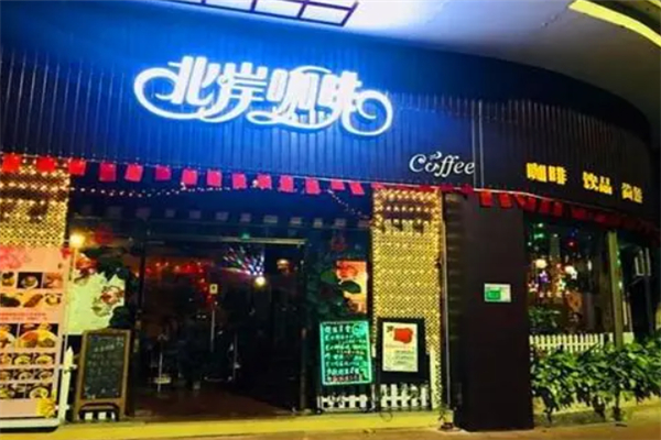 北岸咖啡