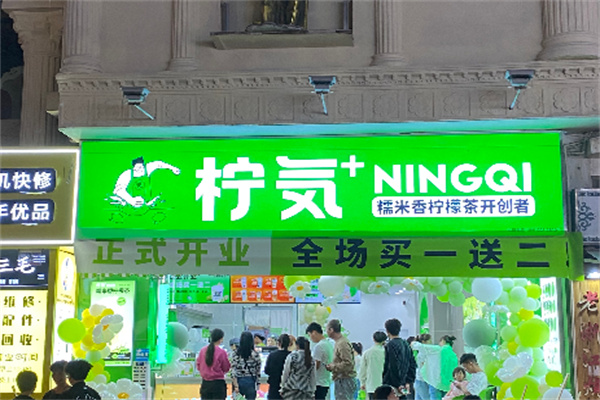 柠気糯米香柠檬茶