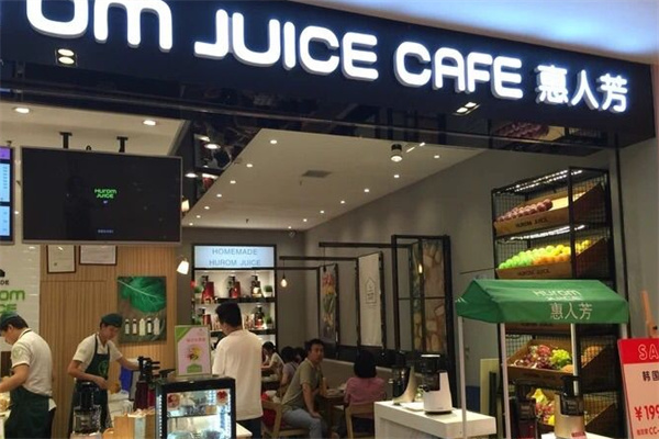 惠人芳果汁店