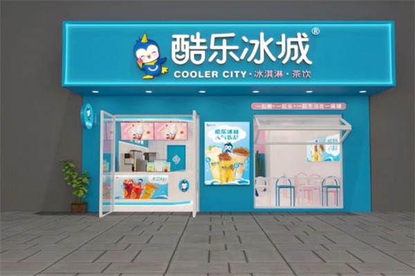 酷乐冰城茶饮店