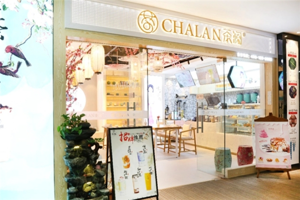 CHALAN茶澜奶茶