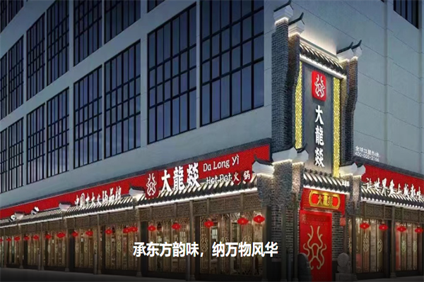 大龙燚火锅