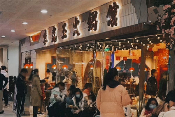 朱光玉火锅