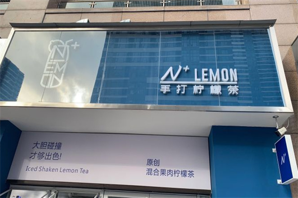 n+LEMON手打柠檬茶 n+LEMON手打柠檬茶