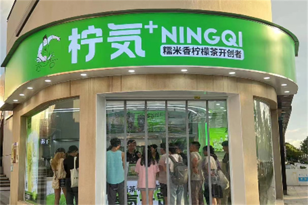 柠気糯米香柠檬茶