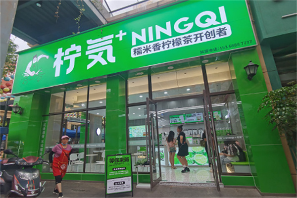 柠気糯米香柠檬茶