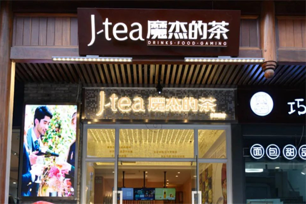 J-TEA魔杰的茶