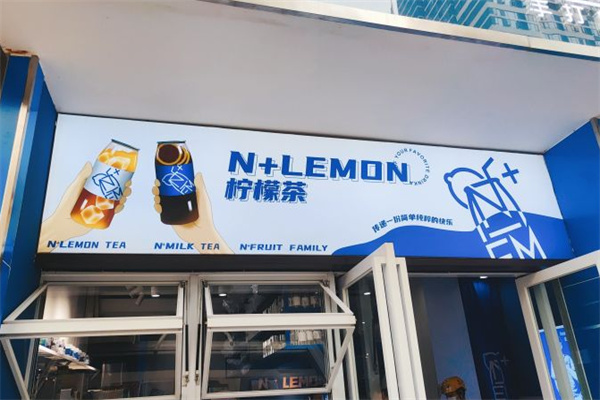 n+LEMON手打柠檬茶 n+LEMON手打柠檬茶