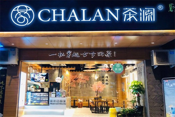 CHALAN茶澜奶茶
