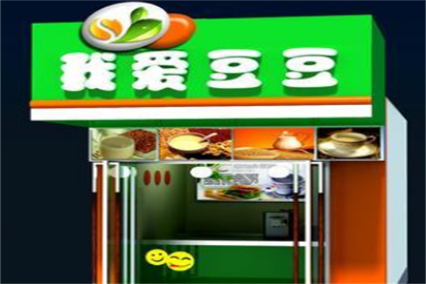 我爱豆豆现磨豆浆 我爱豆豆现磨豆浆