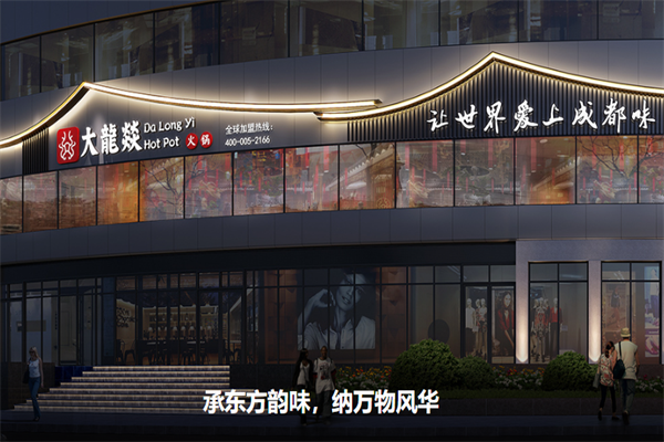 大龙燚火锅