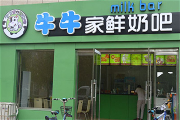 牛牛家鲜奶吧