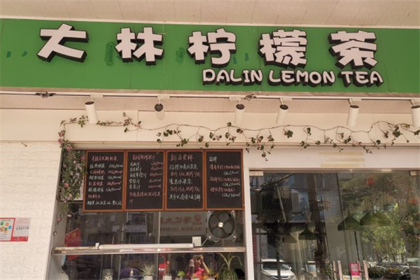 大林柠檬茶 大林柠檬茶