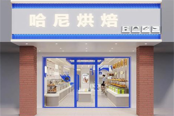 哈尼烘焙坊