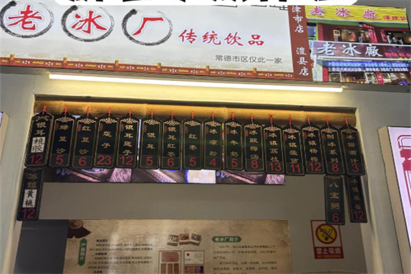 老冰厂传统饮品 老冰厂传统饮品