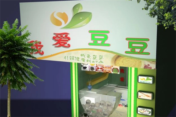 我爱豆豆现磨豆浆 我爱豆豆现磨豆浆