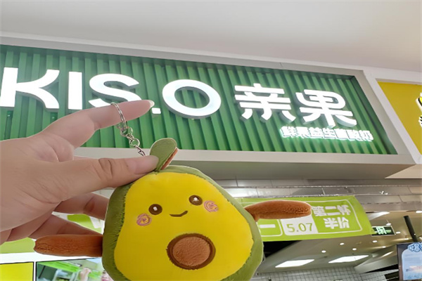 KIS.O亲果