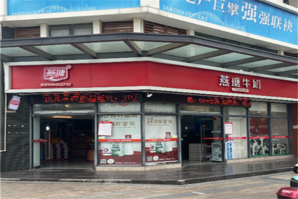 燕塘鲜奶 燕塘鲜奶