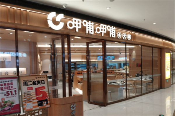 呷哺呷哺小火锅